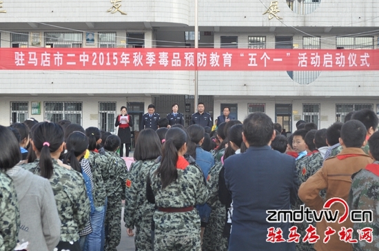 駐馬店將毒品預(yù)防教育工作納入學(xué)校教育工作計劃