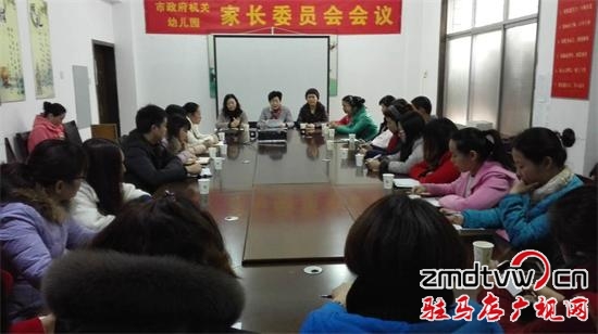 市政府機關幼兒園召開家長委員會工作會議