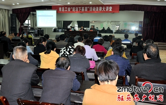 正陽縣總工會舉辦“法律大講堂”