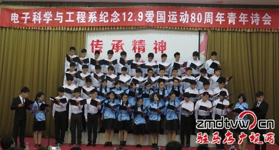 黃淮學院舉行“12?9愛國運動”80周年青年詩會