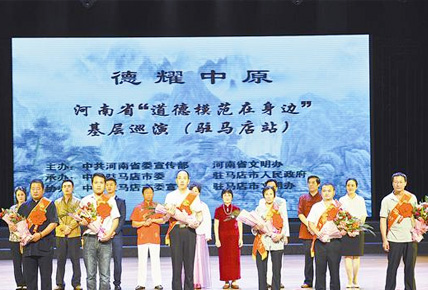 省“道德模范在身邊”基層巡演走進(jìn)駐馬店