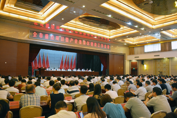 全市重點項目暨產業(yè)集聚區(qū)建設工作會議召開