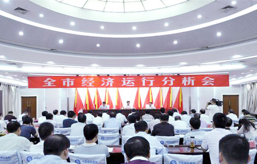 駐馬店市經(jīng)濟運行分析會召開