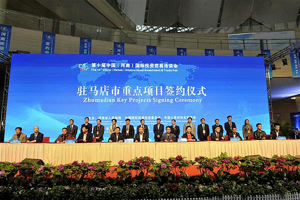 駐馬店在河南國際投洽會(huì)上吸金107億