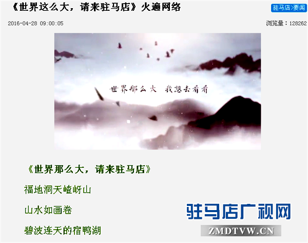 世界這么大，請(qǐng)來(lái)駐馬店