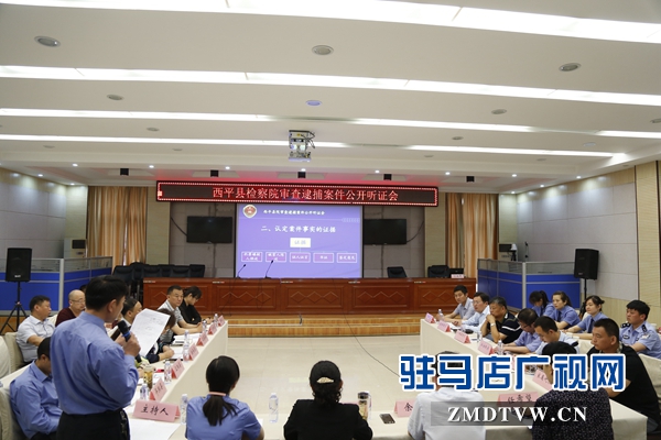 西平縣檢察院就一大學生不批準逮捕舉行公開聽證會 