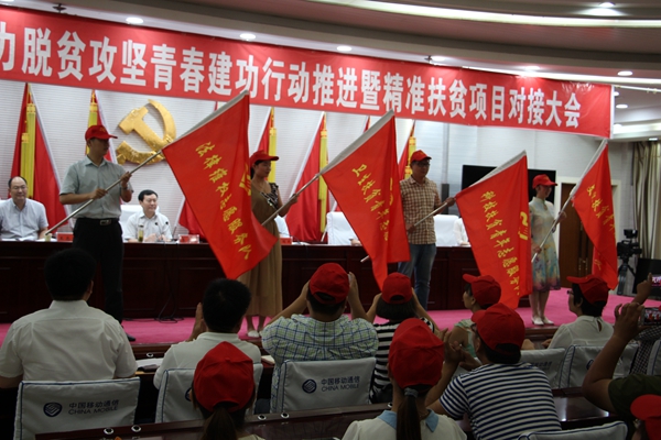 駐馬店共青團(tuán)助力脫貧攻堅(jiān)青春建功行動(dòng)推進(jìn)大會(huì)召開