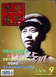 本文摘自《黨史縱覽》2006年第9期，作者：劉明剛，原題：《長征中的紅軍干部團》，本文系節(jié)選。