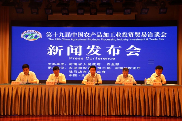 第十九屆中國農(nóng)產(chǎn)品加工業(yè)投資貿(mào)易洽談會北京新聞發(fā)布會召開