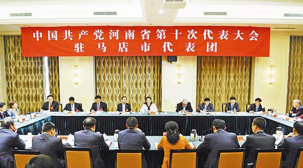 駐馬店市代表團(tuán)舉行全體會議審議省委工作報告