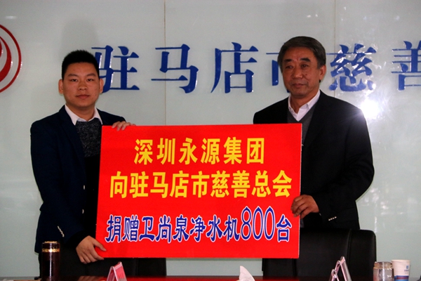 駐馬店慈善總會(huì)聯(lián)合愛(ài)心企業(yè)開(kāi)展健康飲水進(jìn)萬(wàn)家活動(dòng)