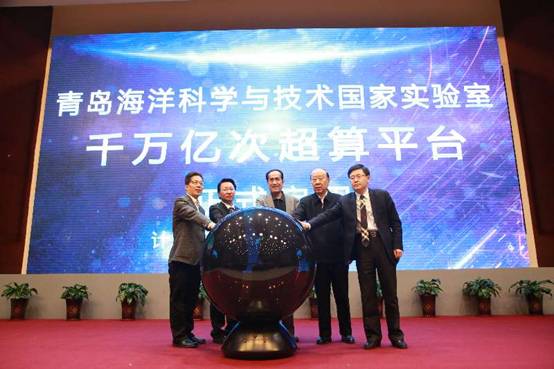 青島海洋國家實驗室高性能科學計算與系統(tǒng)仿真平臺正式啟用
