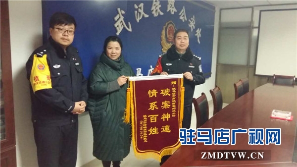 駐馬店西車站派出所破案神速情系百姓受贊揚
