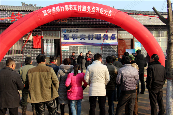 中原銀行魏莊村惠農(nóng)支付服務(wù)點(diǎn)盛大開(kāi)業(yè)