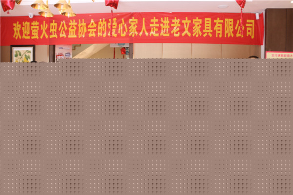  駐馬店市螢火蟲(chóng)公益協(xié)會(huì)為愛(ài)心企業(yè)授牌讓愛(ài)的路上不孤單