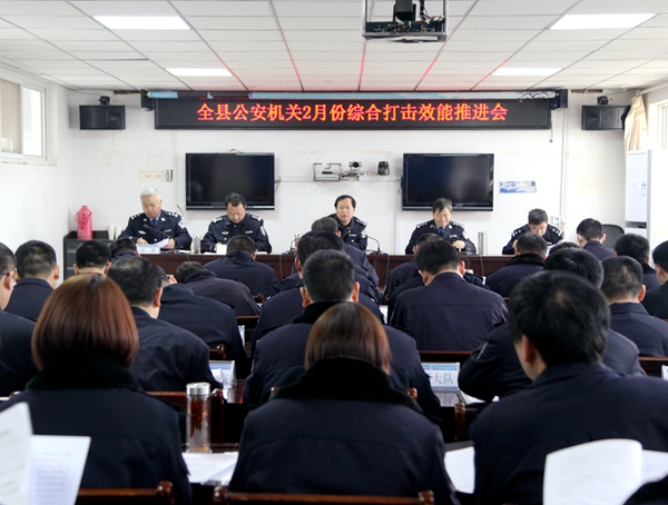 平輿縣公安局召開(kāi)2月份綜合打擊效能推進(jìn)會(huì)