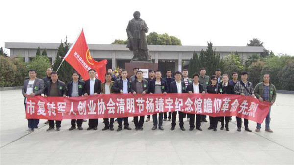清明節(jié)前夕，駐馬店市復(fù)轉(zhuǎn)軍人創(chuàng)業(yè)協(xié)會到楊靖宇紀(jì)念館瞻仰革命先烈