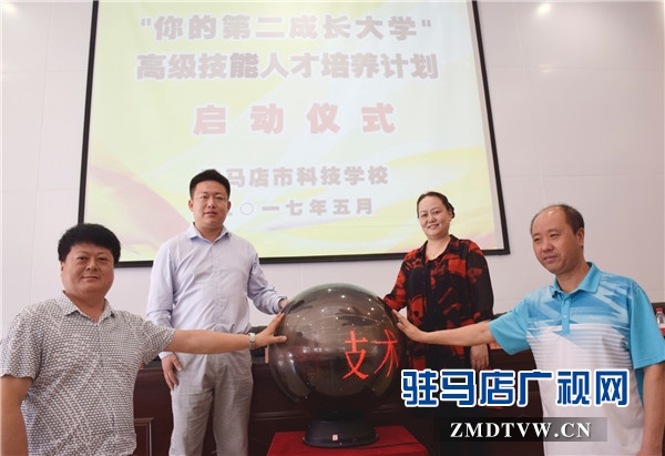 6、“你的第二成長大學(xué)—高級技能人才培養(yǎng)計劃”啟動.jpg