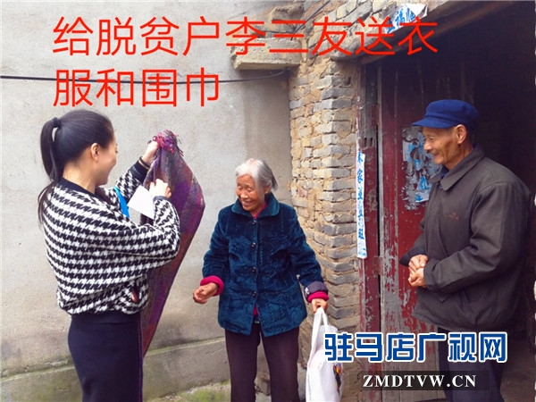 確山縣人民檢察院：走村訪(fǎng)貧問(wèn)苦 攜帶衣被入戶(hù)