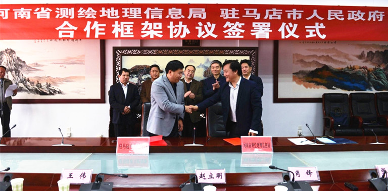 河南省測(cè)繪地理信息局與駐馬店市人民政府合作框架協(xié)議簽署儀式舉行