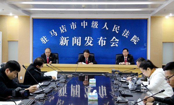 駐馬店中級(jí)人民法院召開新聞發(fā)布會(huì)通報(bào)“秋季攻堅(jiān)”活動(dòng)情況