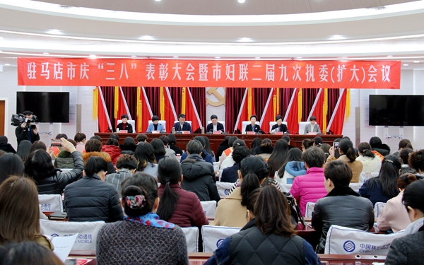 駐馬店市慶“三八”表彰大會(huì)召開
