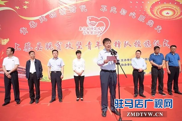 01青春助脫貧，意義不一般！上蔡縣舉行脫貧攻堅(jiān)青年先鋒隊(duì)授旗儀式 .jpg