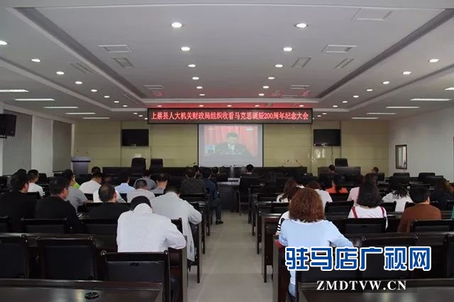 02上蔡縣四大班子領(lǐng)導(dǎo)和機關(guān)干部集中收看紀念馬克思誕辰200周年大會（縣人大常委會收看現(xiàn)場） .jpg