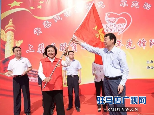 02青春助脫貧，意義不一般！上蔡縣舉行脫貧攻堅(jiān)青年先鋒隊(duì)授旗儀式 .jpg