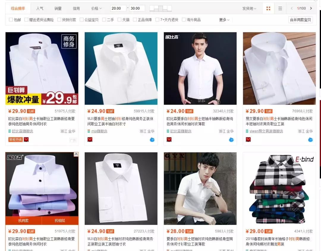 淘寶“零敗訴”紀錄被平頂山一市民打破！就因一件16.5元的襯衫！