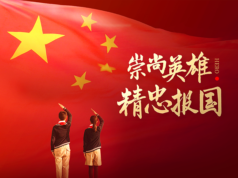 微視頻：新時代，致敬英雄