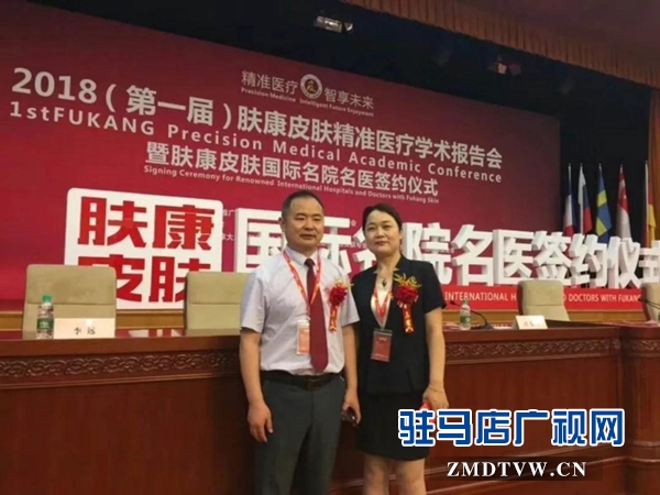 2018（第一屆）膚康皮膚精準(zhǔn)醫(yī)療學(xué)術(shù)報(bào)告會舉行