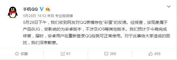 輸入菜刀 心碎表情就變臟話(huà) 騰訊官方給予回應(yīng)