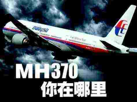 MH370搜尋工作將于5月29日結(jié)束 一趟沒(méi)有終點(diǎn)的旅行就此結(jié)束