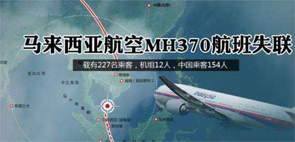 MH370搜尋工作將于5月29日結(jié)束 一趟沒(méi)有終點(diǎn)的旅行就此結(jié)束