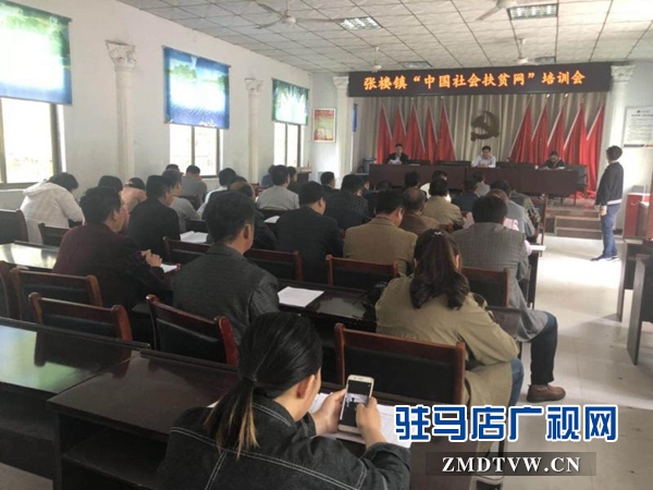 汝南縣張樓鎮(zhèn)“四步工作法”扎實(shí)推進(jìn)“中國社會扶貧網(wǎng)”推廣工作