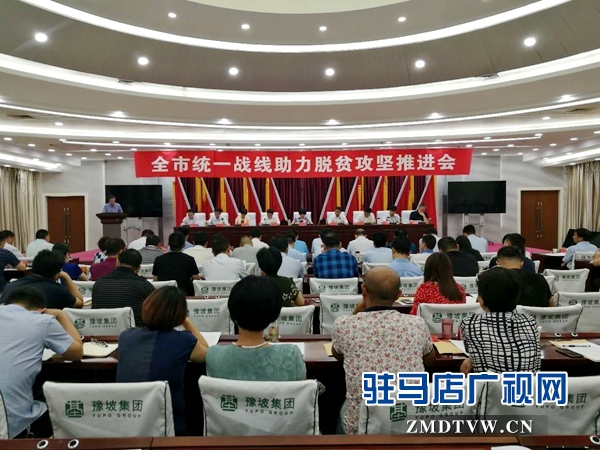 駐馬店市28家民營(yíng)企業(yè)與25個(gè)深度貧困村現(xiàn)場(chǎng)簽訂對(duì)口幫扶協(xié)議