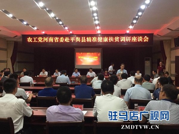 高體健一行到駐馬店市開展精準健康扶貧調(diào)研工作