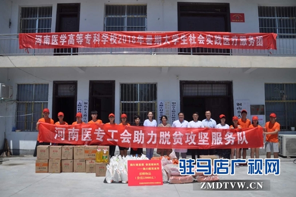 省醫(yī)專青春助力脫貧在行動