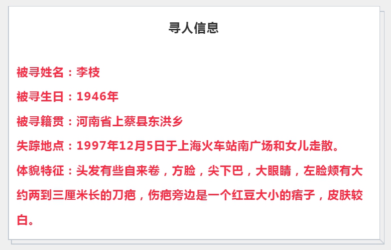 央視《等著我》尋找上蔡人李枝，接力轉(zhuǎn)發(fā)，幫她回家！