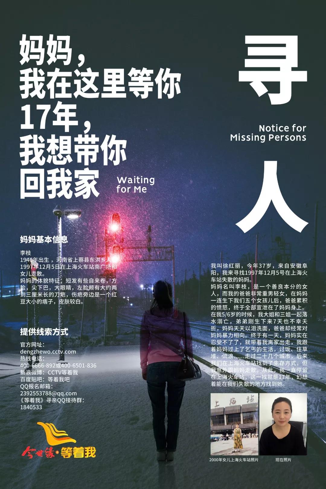 央視《等著我》尋找上蔡人李枝，接力轉(zhuǎn)發(fā)，幫她回家！