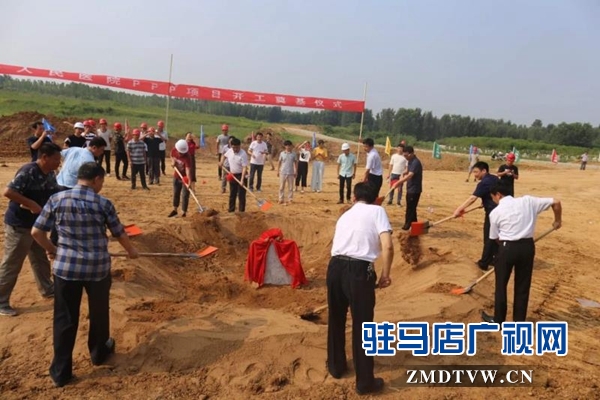 泌陽縣人民醫(yī)院綜合建設(shè)PPP項目開工奠基