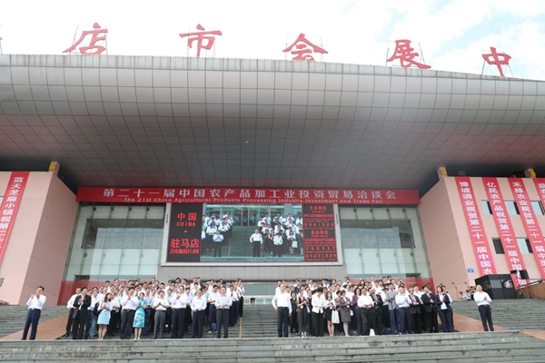 第二十一屆中國農(nóng)加工洽談會(huì)在駐馬店開幕   
