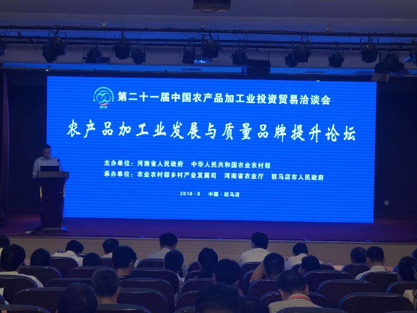 中國農(nóng)加工洽談會(huì)舉行農(nóng)產(chǎn)品加工業(yè)發(fā)展與質(zhì)量提升論壇