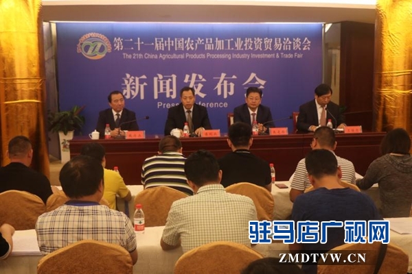 第二十一屆中國農(nóng)加工洽談會(huì)第二次新聞發(fā)布會(huì)召開