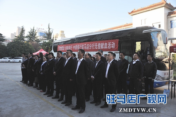 中原銀行駐馬店分行組織開展無(wú)償獻(xiàn)血活動(dòng)以實(shí)際行動(dòng)傳遞著助人為樂(lè)正能量