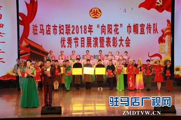 市婦聯2018年“向陽花”巾幗宣傳隊優(yōu)秀節(jié)目展演暨表彰大會舉行