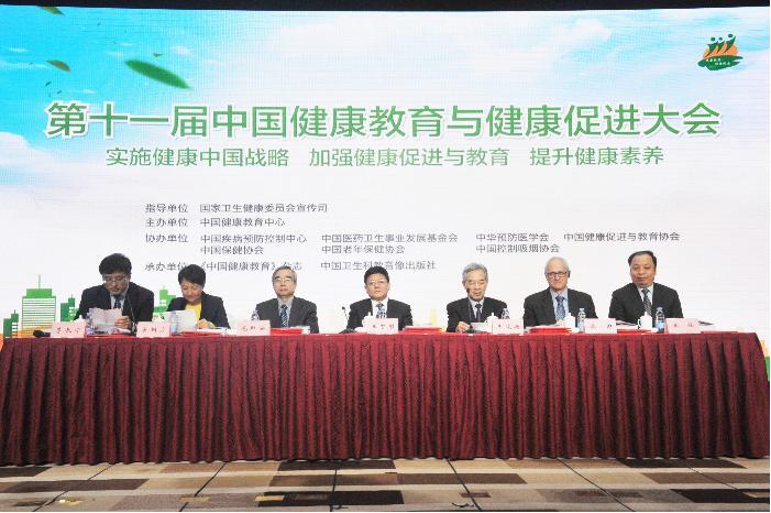 王賀勝副主任出席第十一屆中國健康教育與健康促進(jìn)大會并講話