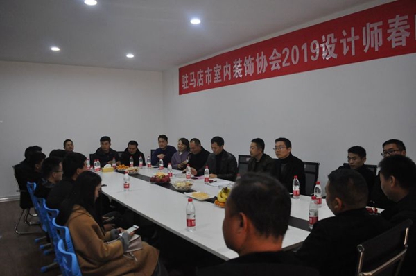 駐馬店市室內(nèi)裝飾協(xié)會2019設計師春晚啟動會啟幕