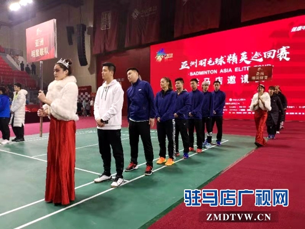 亞洲羽毛球精英巡回賽駐馬店邀請賽今日開賽 8支球隊(duì)同臺競技